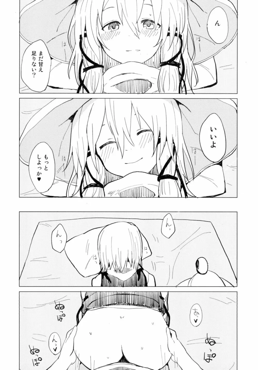 すわ姉ちゃん甘えさせてっ！ すわショタ番外編3 - page22