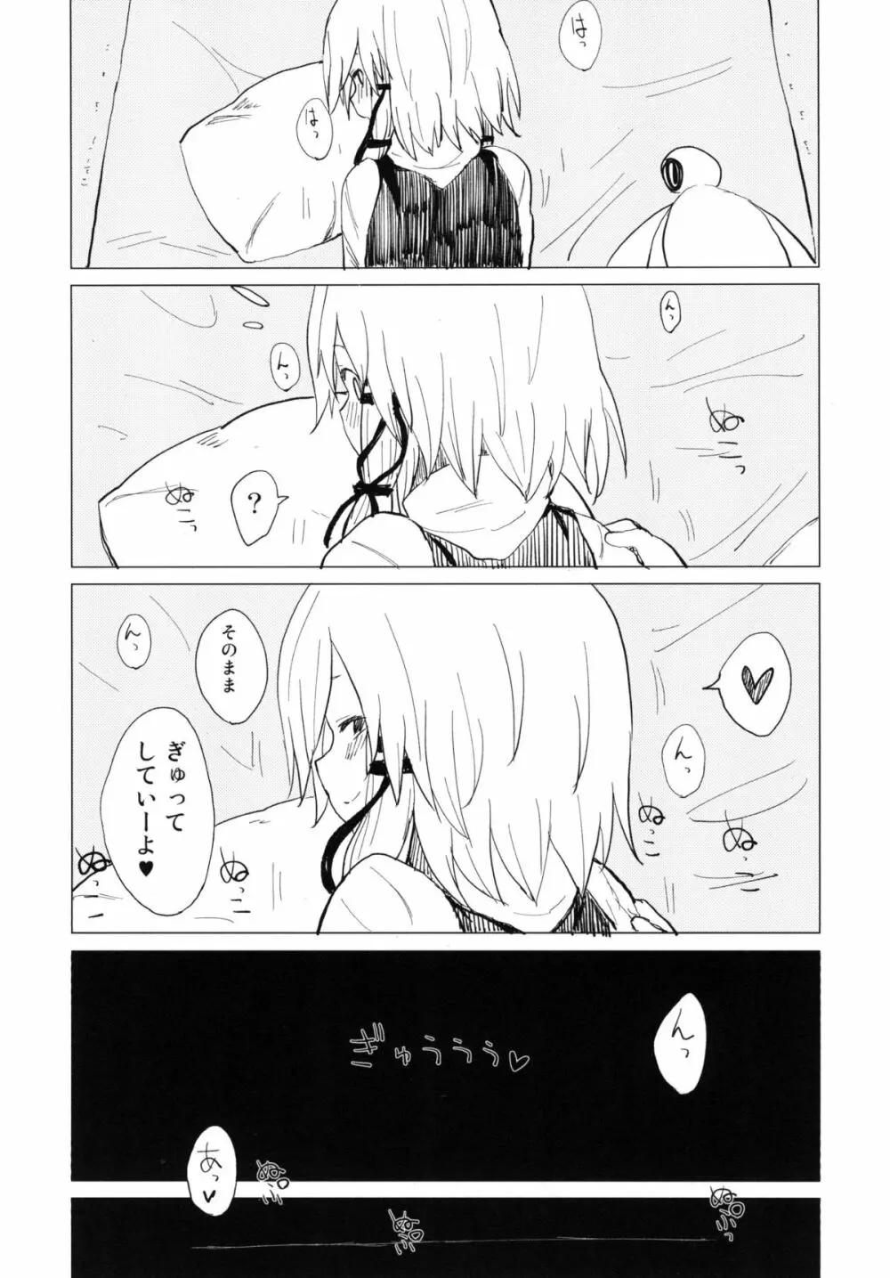 すわ姉ちゃん甘えさせてっ！ すわショタ番外編3 - page23