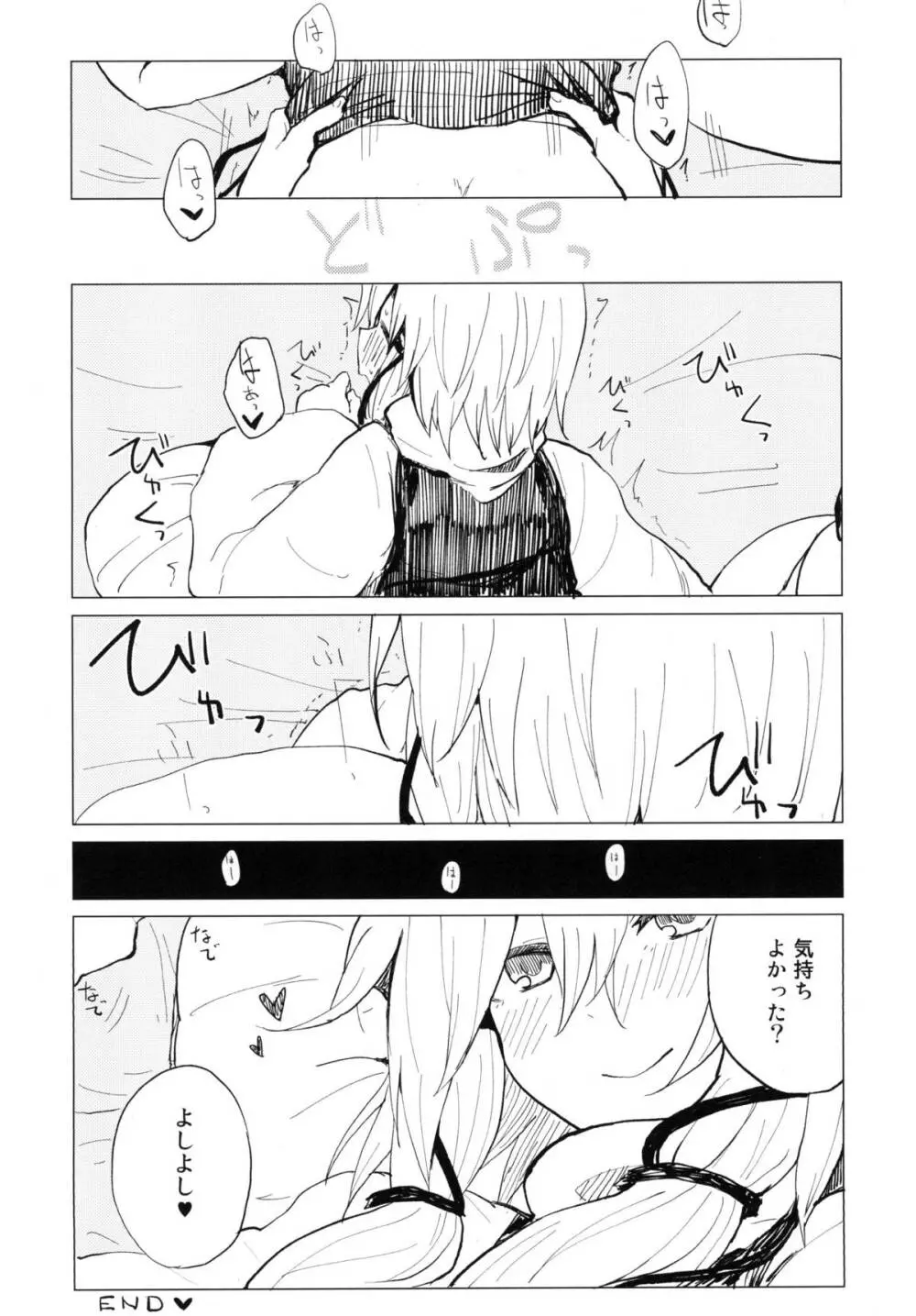 すわ姉ちゃん甘えさせてっ！ すわショタ番外編3 - page25