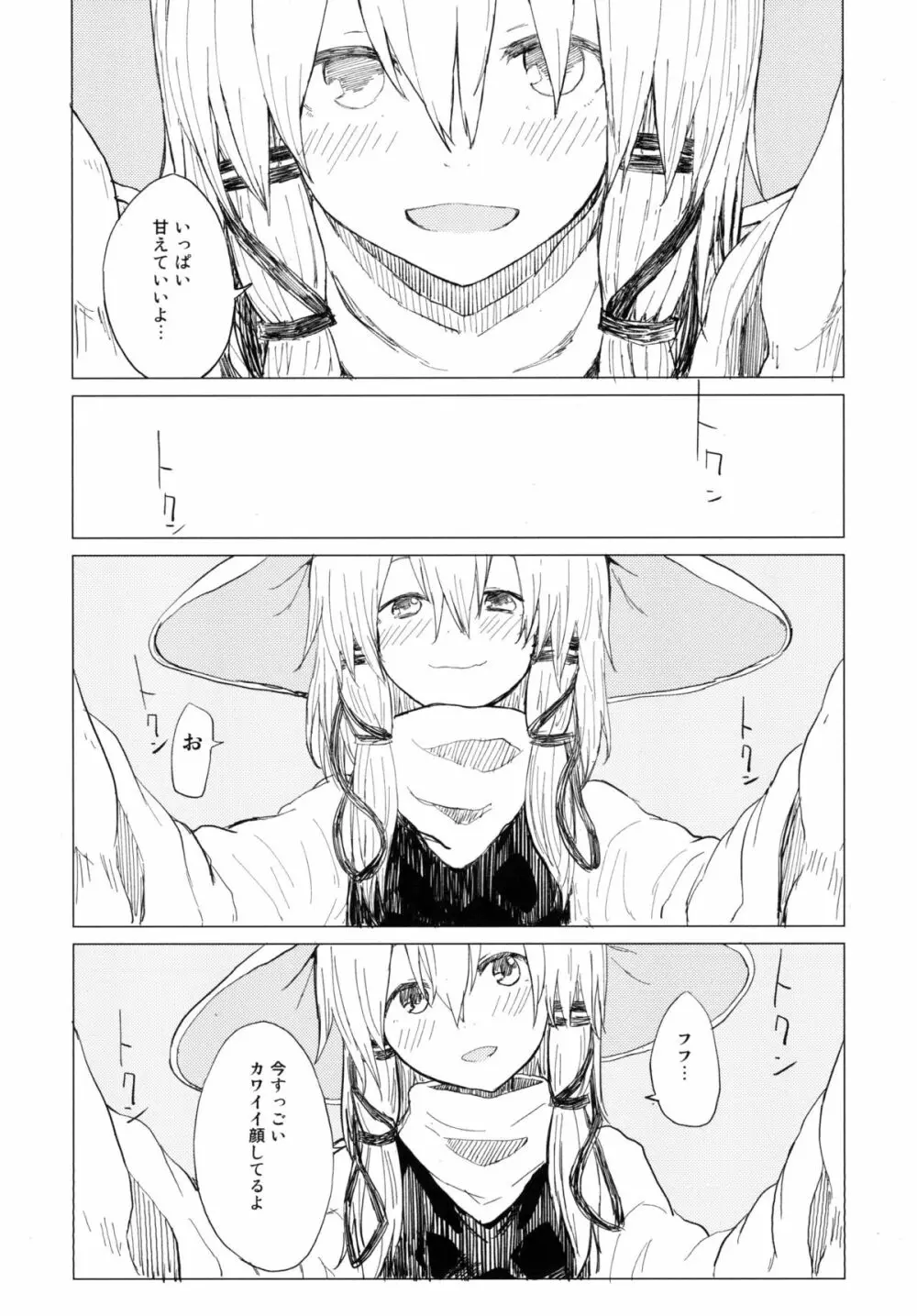 すわ姉ちゃん甘えさせてっ！ すわショタ番外編3 - page7