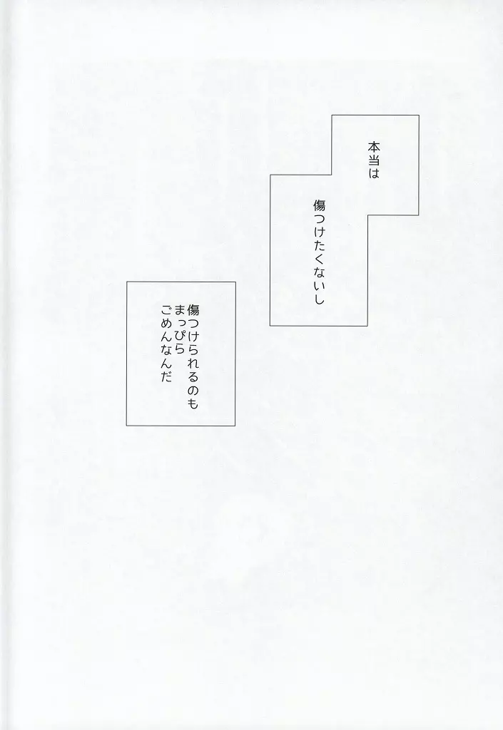 手負いのジュブナイル - page2