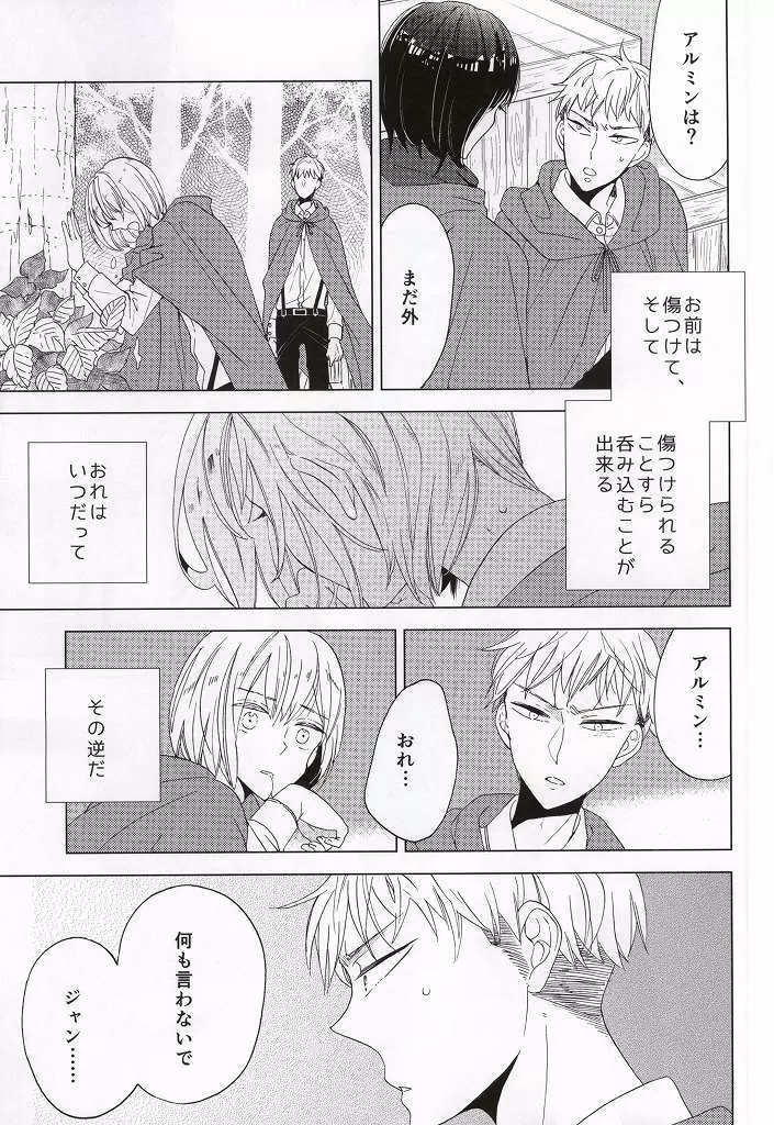 手負いのジュブナイル - page23