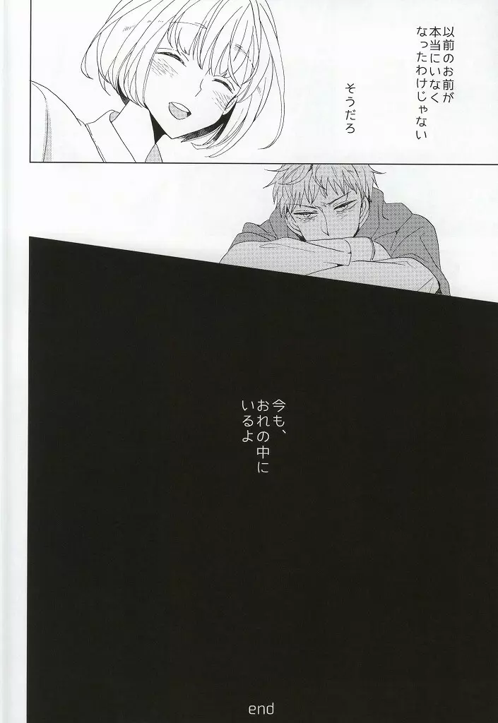手負いのジュブナイル - page28