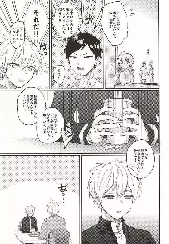 許してください。 - page4