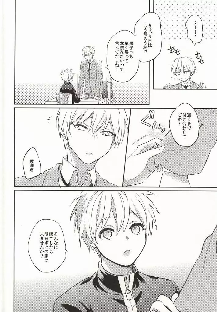 許してください。 - page5