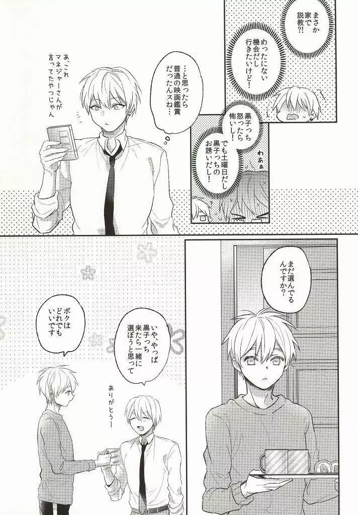 許してください。 - page6