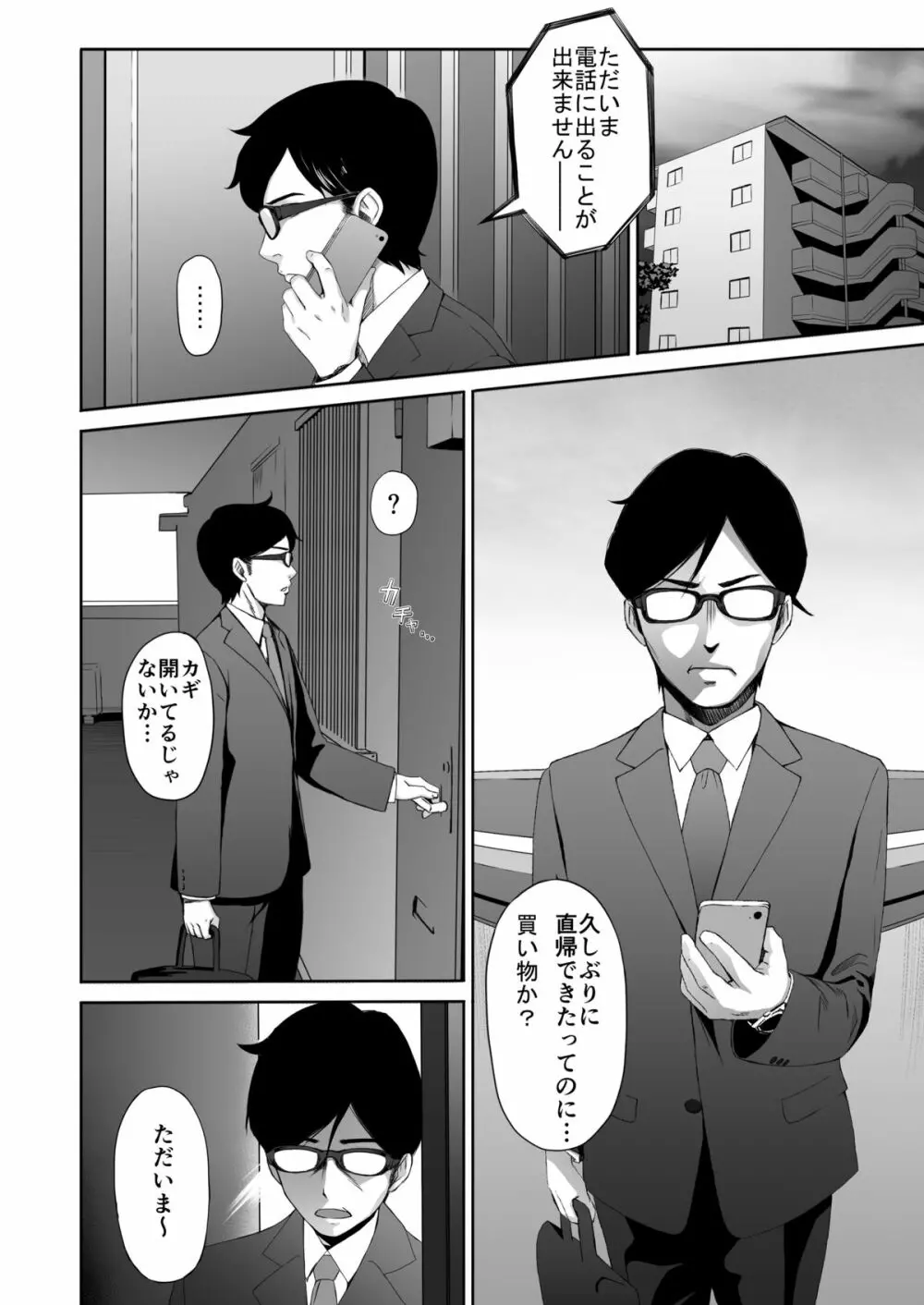 ある人妻の性事情 - page16