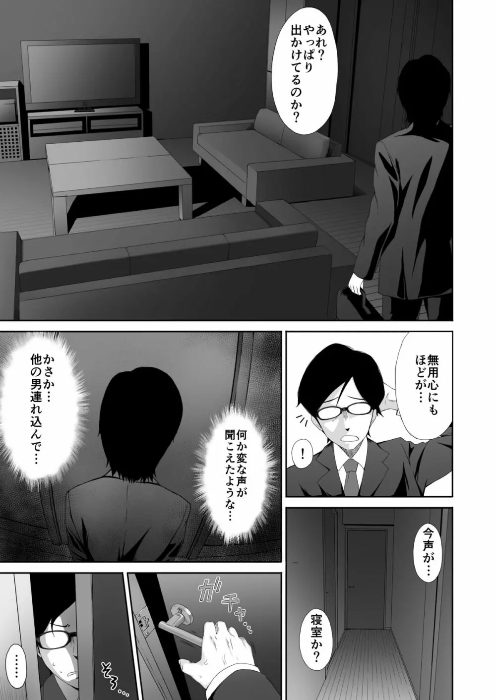 ある人妻の性事情 - page17