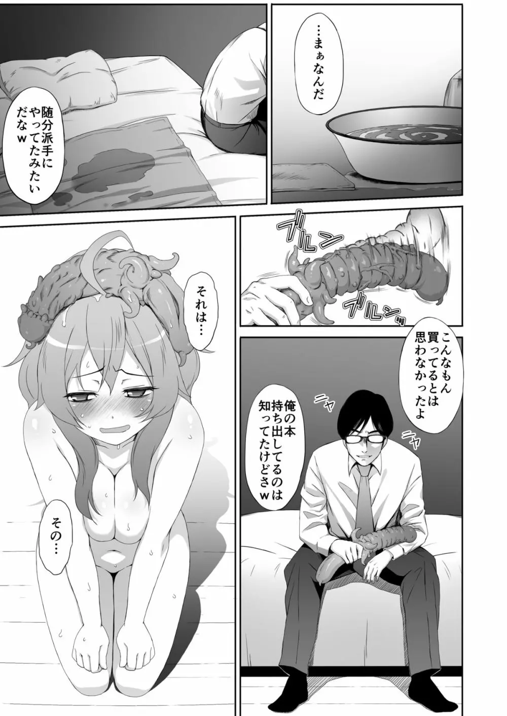 ある人妻の性事情 - page21