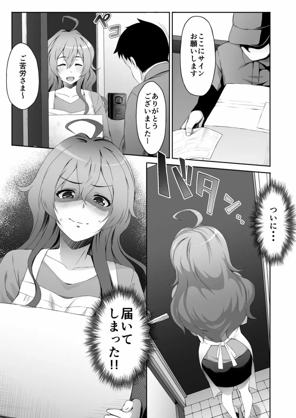 ある人妻の性事情 - page3