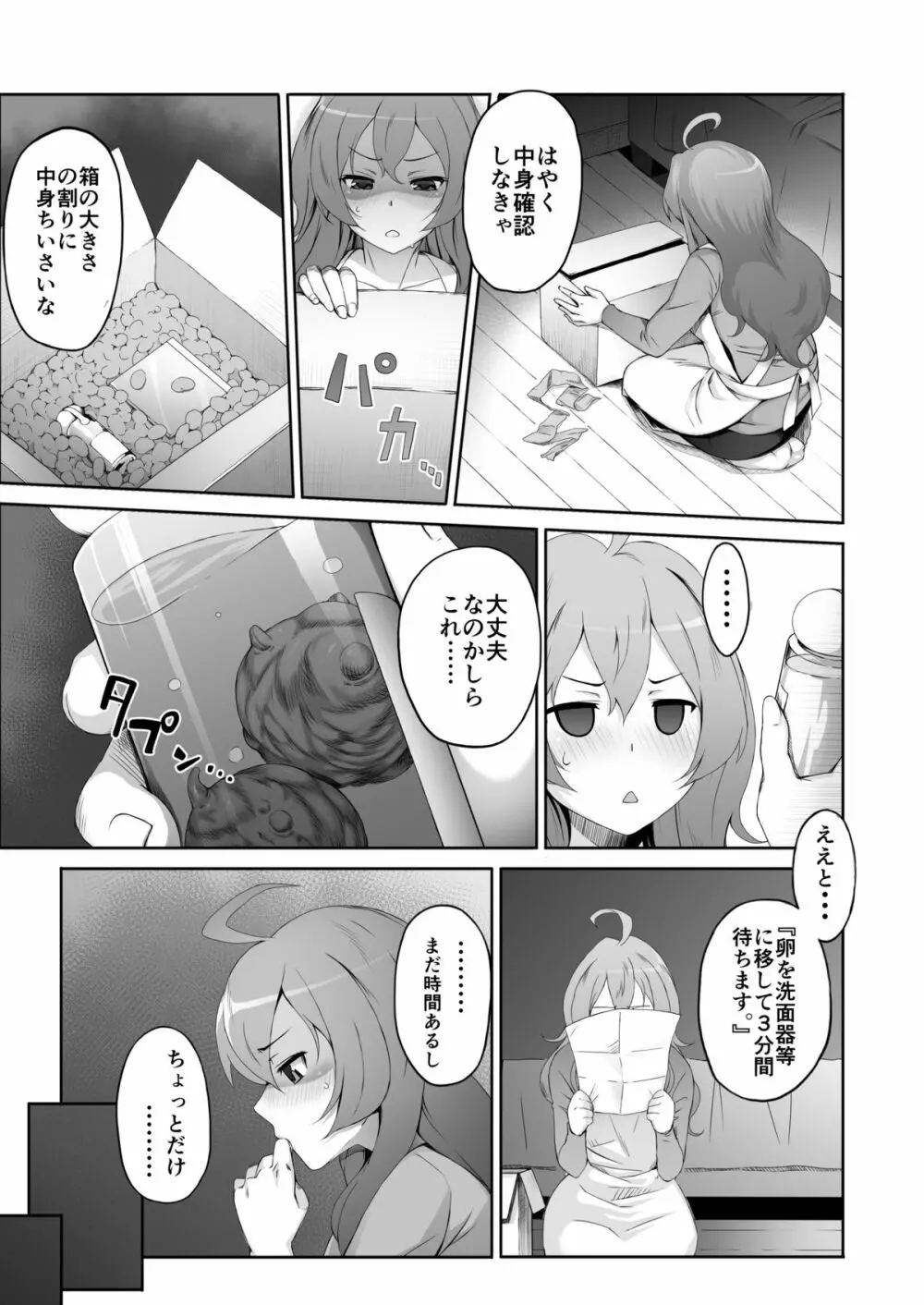 ある人妻の性事情 - page5