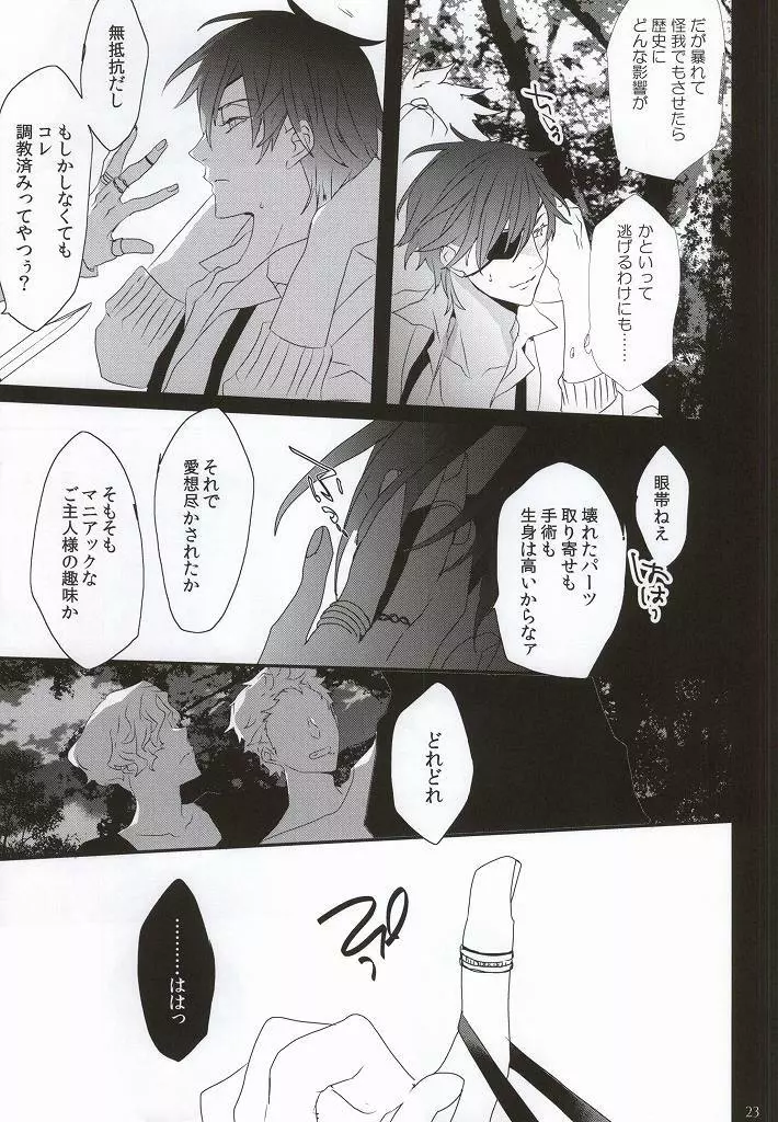 ダイキリ - page24