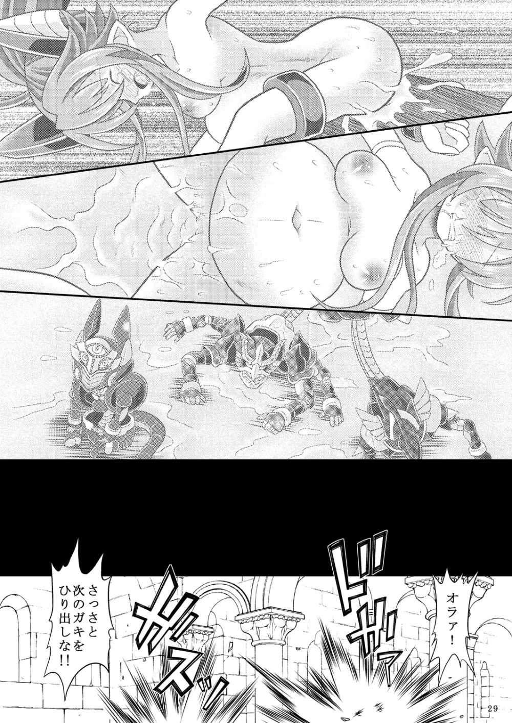 水嶺神精気吸引 - page28