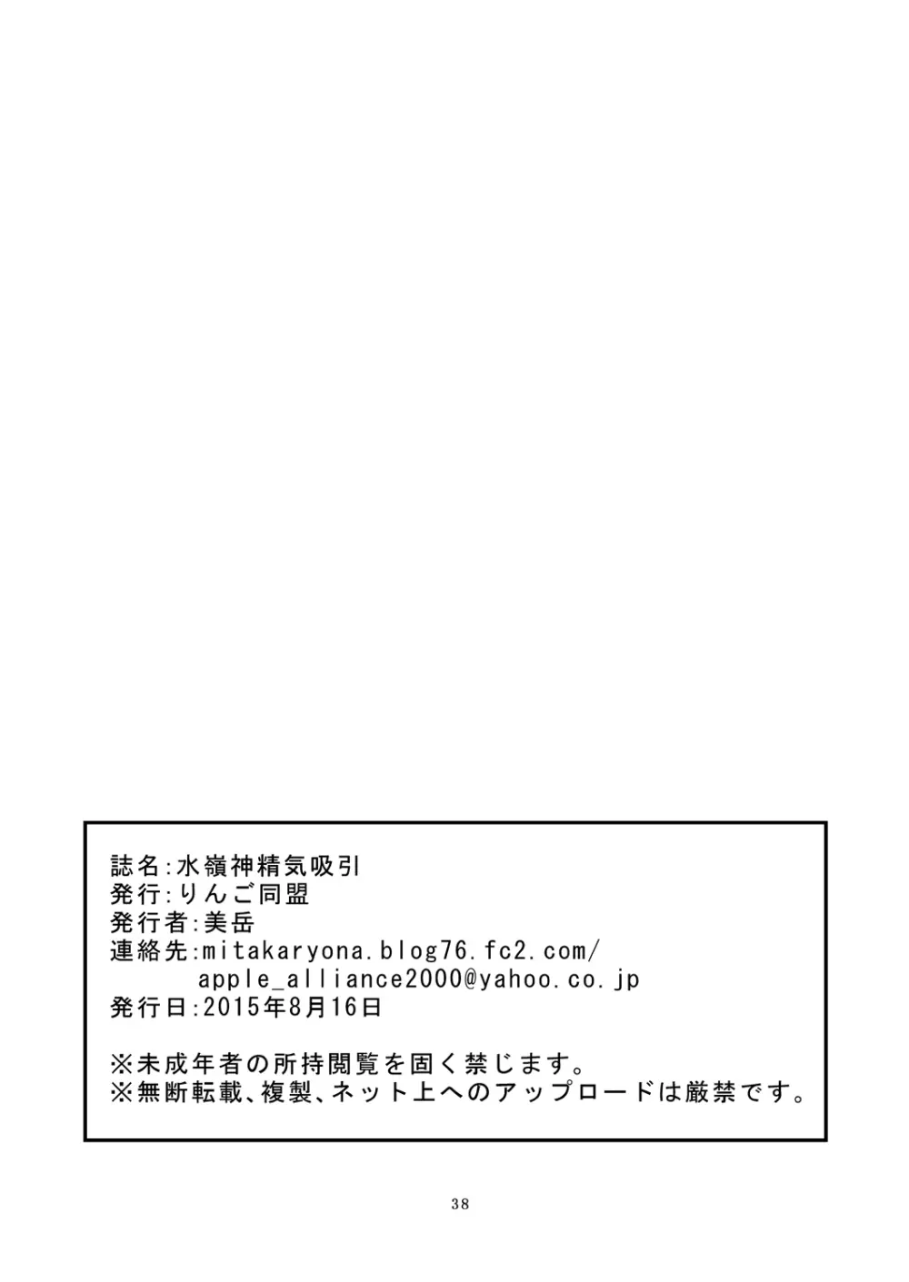 水嶺神精気吸引 - page37