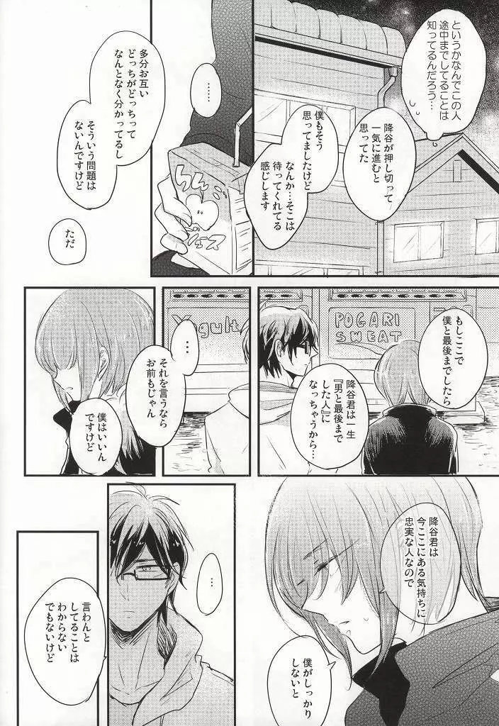 この熱の先が知りたいの - page11