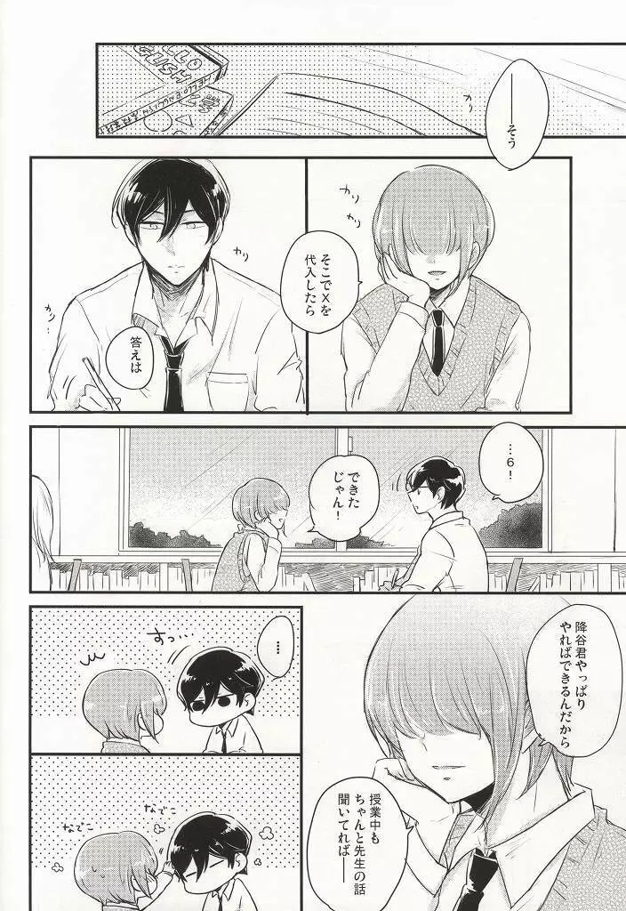 この熱の先が知りたいの - page13