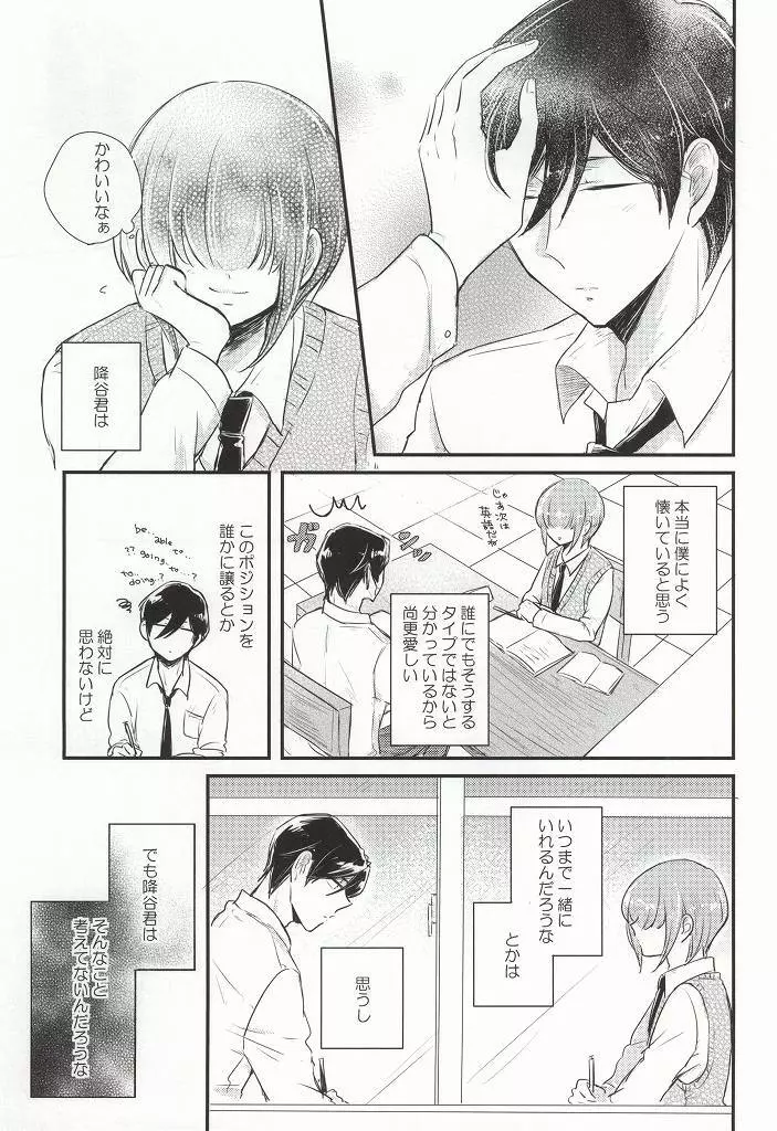 この熱の先が知りたいの - page14