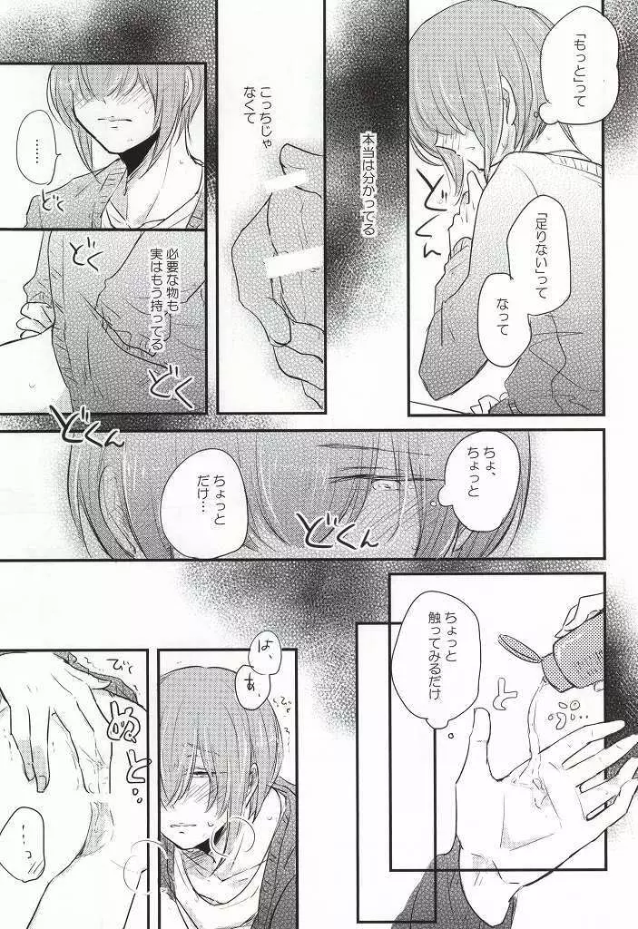 この熱の先が知りたいの - page16