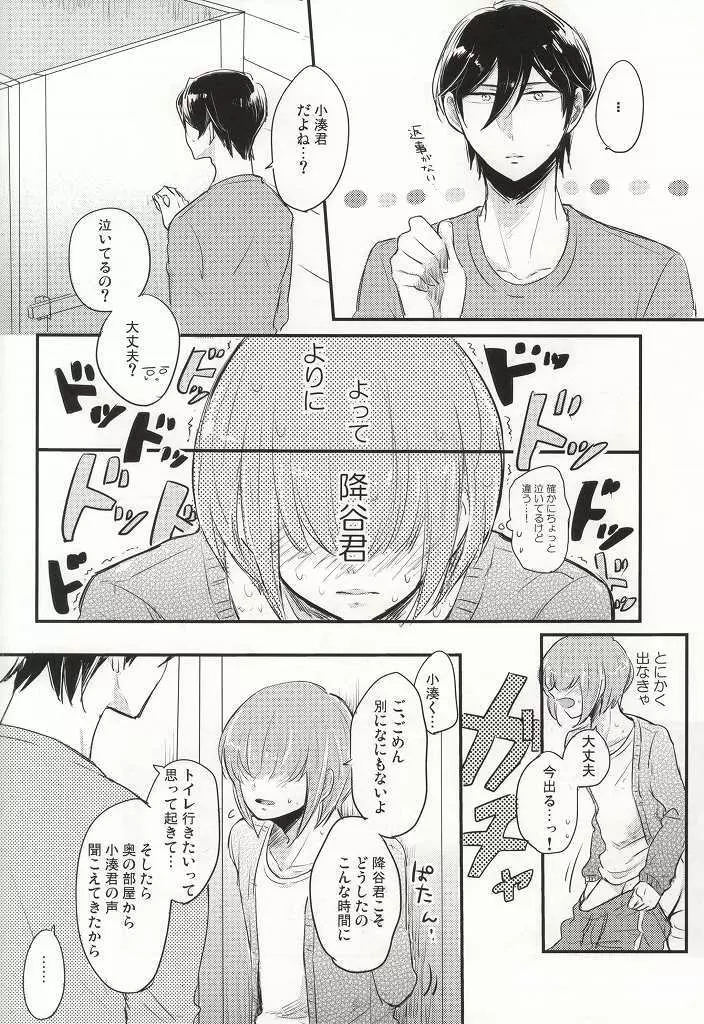 この熱の先が知りたいの - page19