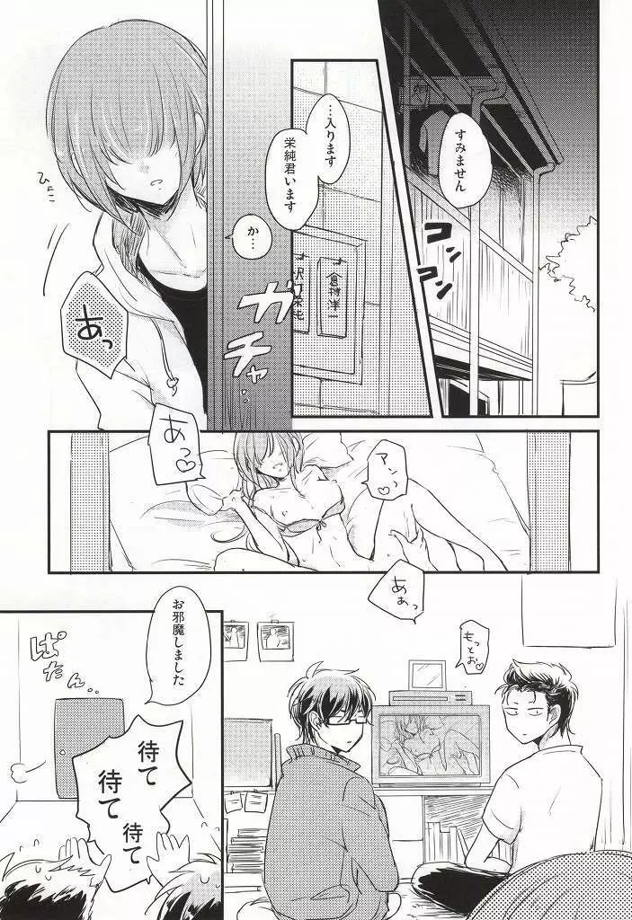 この熱の先が知りたいの - page2