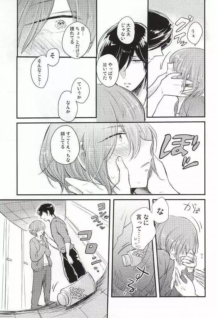 この熱の先が知りたいの - page20