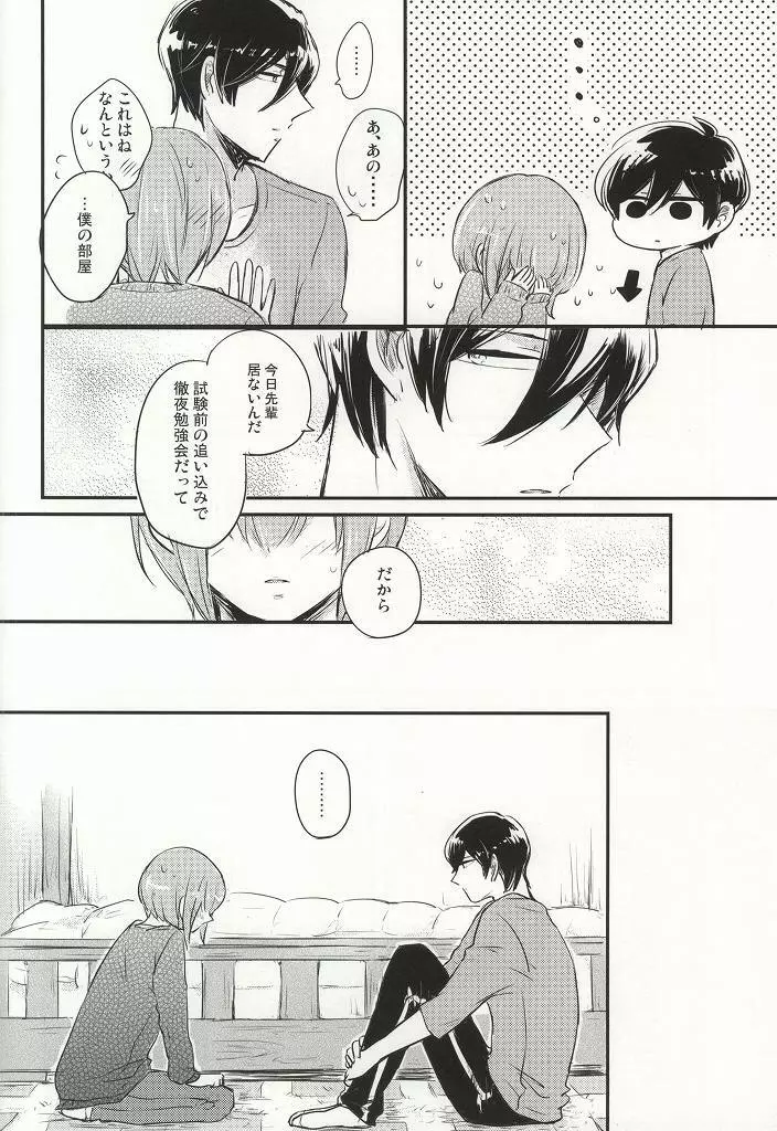 この熱の先が知りたいの - page21