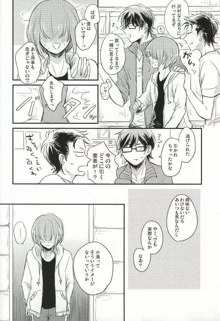 この熱の先が知りたいの - page3