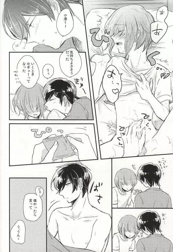 この熱の先が知りたいの - page31