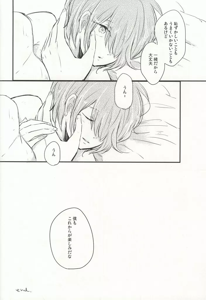 この熱の先が知りたいの - page37