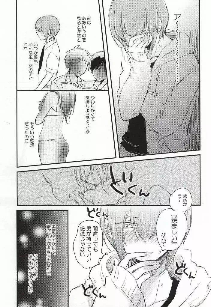 この熱の先が知りたいの - page4