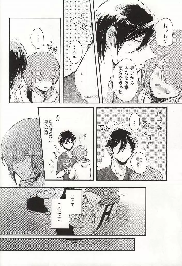 この熱の先が知りたいの - page9