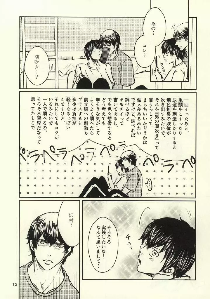 熱闘!!潮吹きバトル - page11