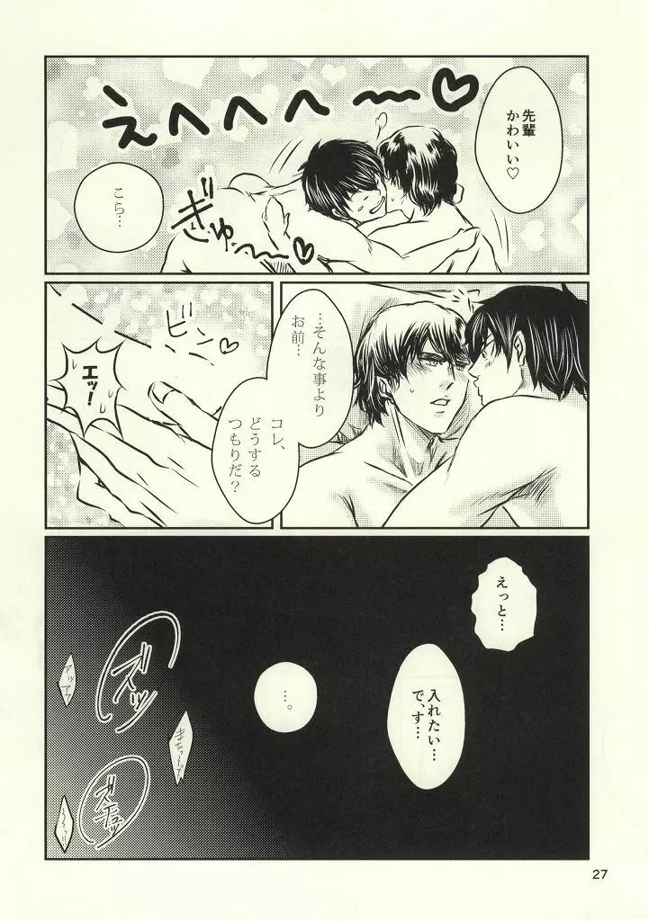 熱闘!!潮吹きバトル - page26