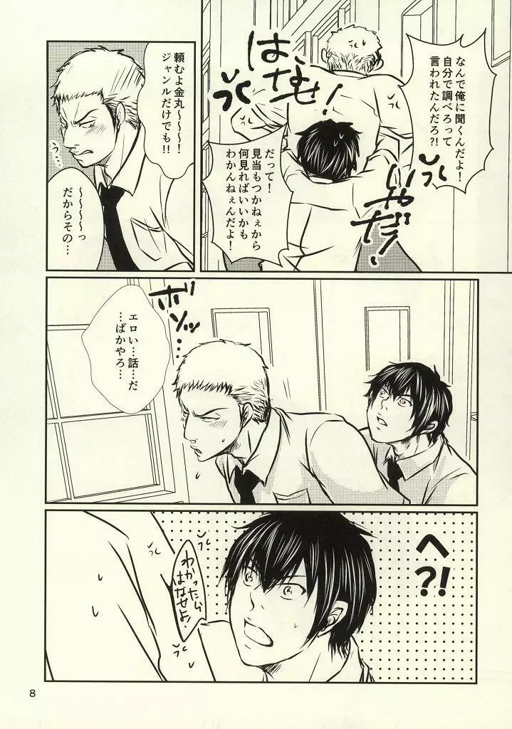 熱闘!!潮吹きバトル - page7