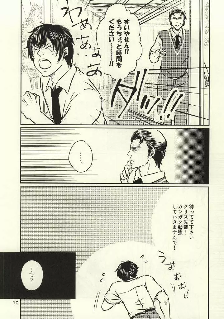 熱闘!!潮吹きバトル - page9