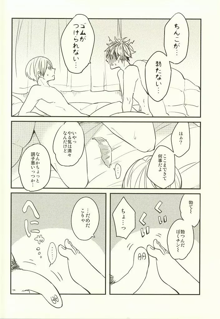 ひみつにできない - page4