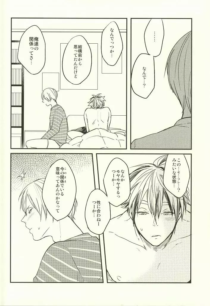 ひみつにできない - page6