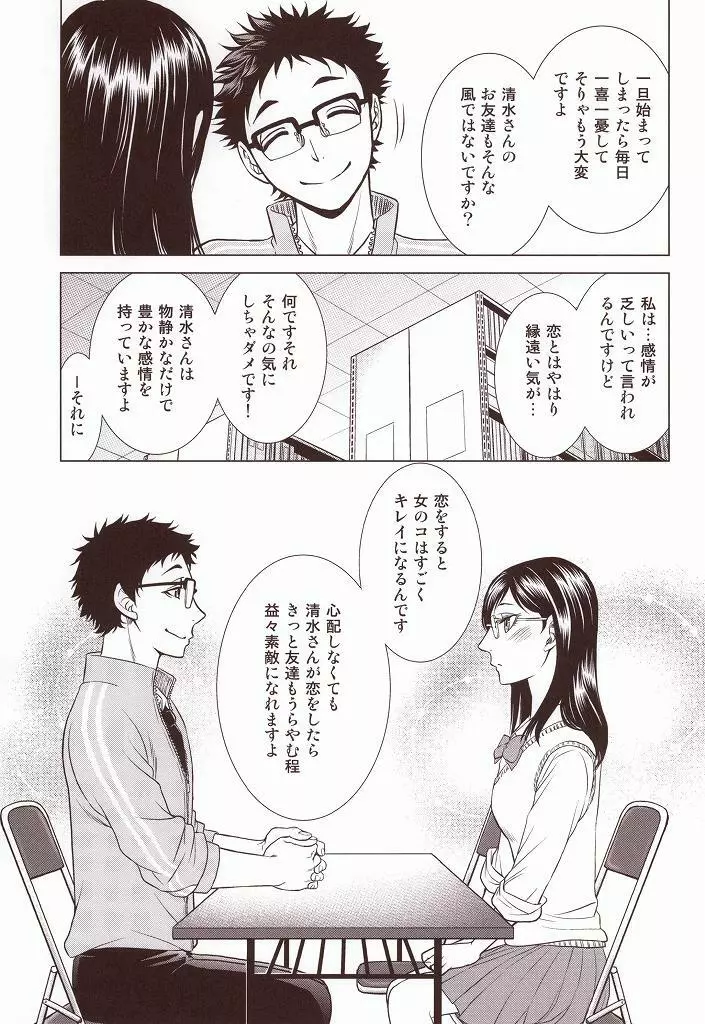 せんせいのカレシ - page10