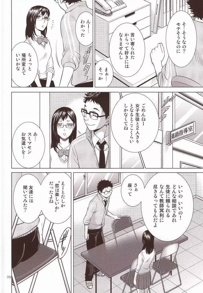 せんせいのカレシ - page5