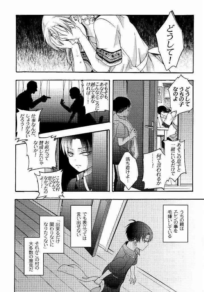 向日葵の咲く冬 - page14