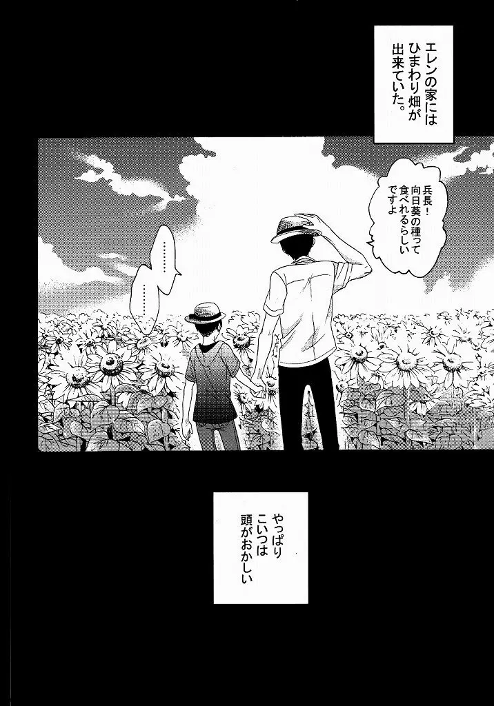 向日葵の咲く冬 - page16