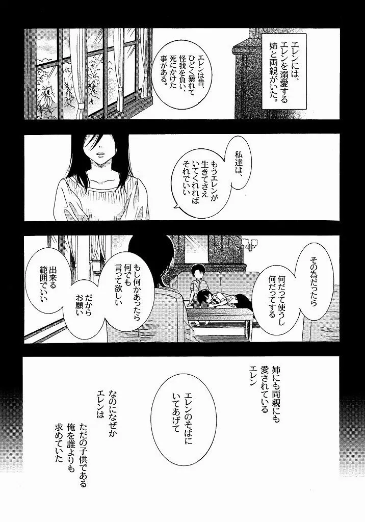 向日葵の咲く冬 - page21