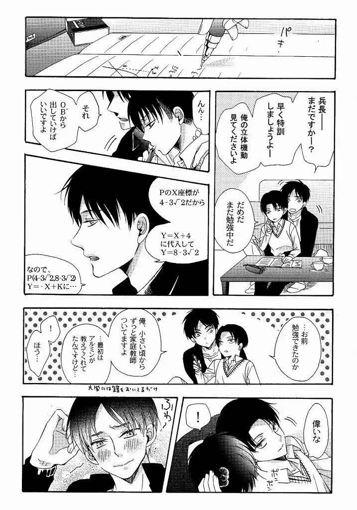 向日葵の咲く冬 - page24