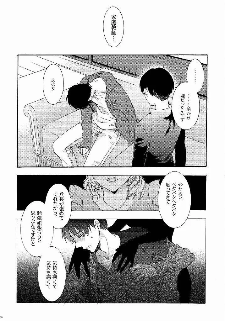 向日葵の咲く冬 - page26