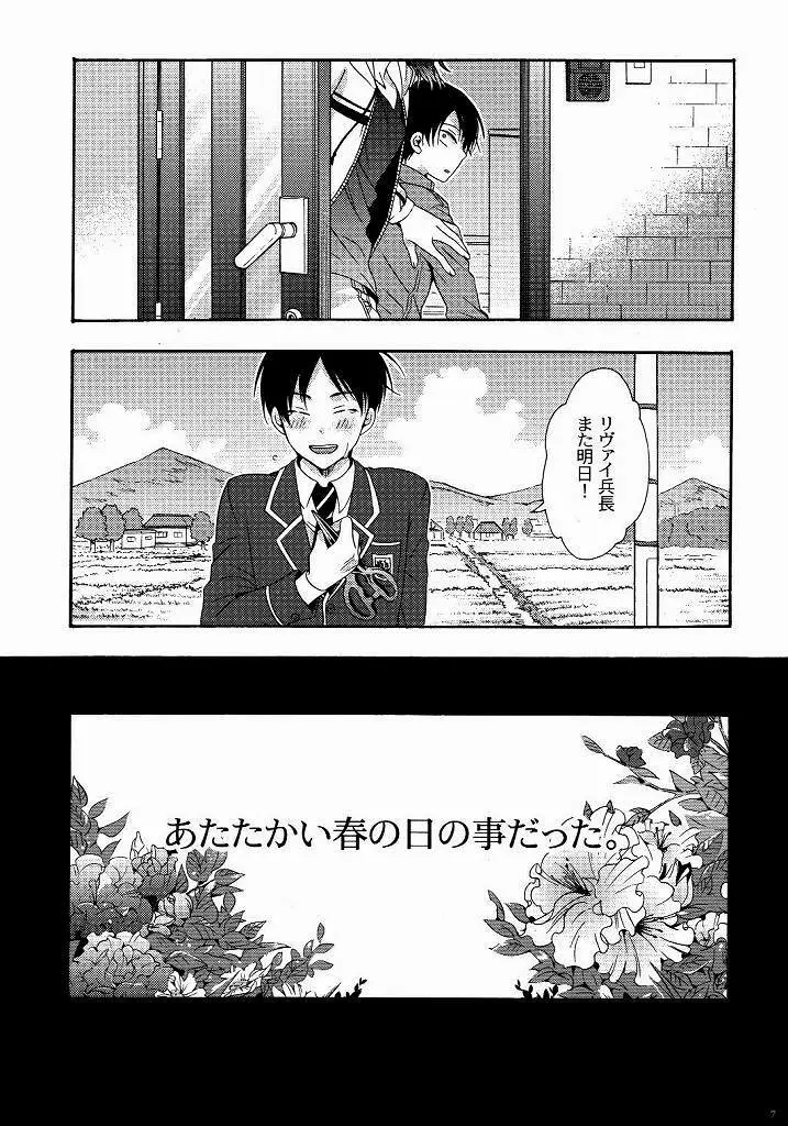 向日葵の咲く冬 - page4