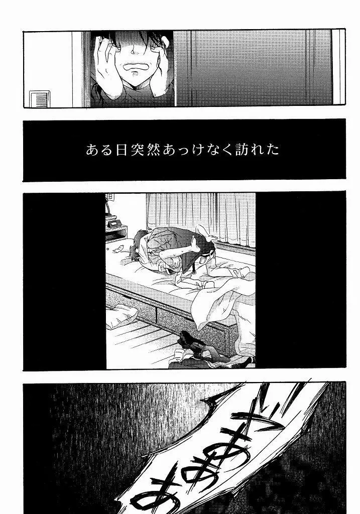 向日葵の咲く冬 - page42