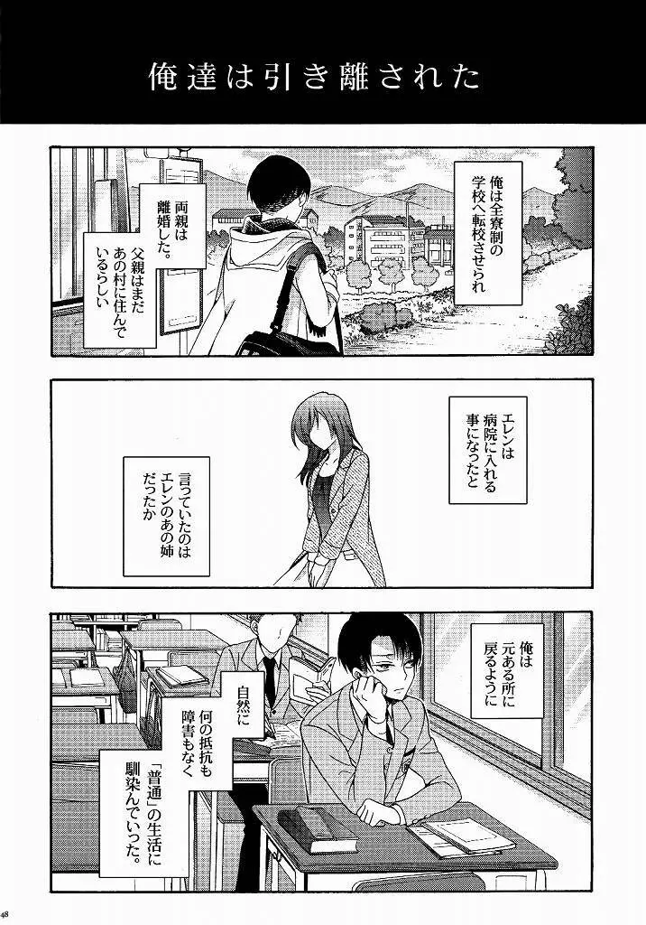 向日葵の咲く冬 - page44