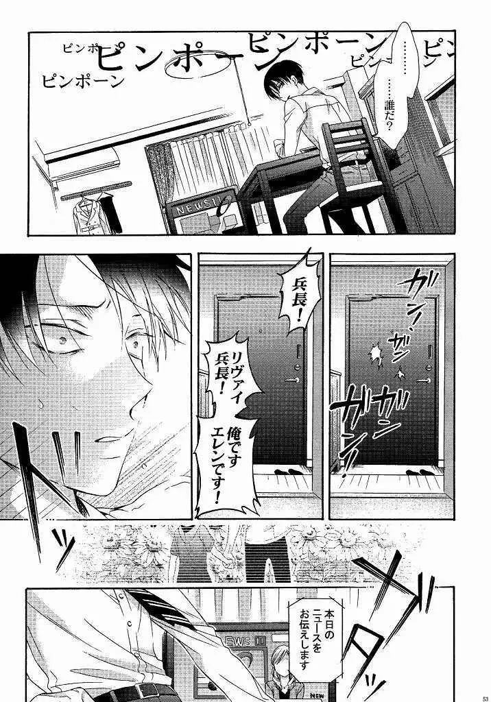 向日葵の咲く冬 - page49