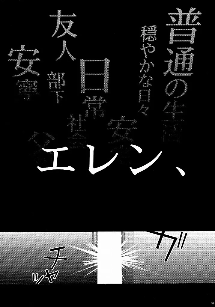 向日葵の咲く冬 - page51