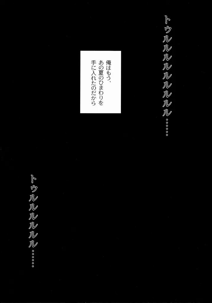 向日葵の咲く冬 - page55